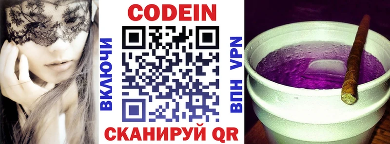 Кодеин Purple Drank Микунь